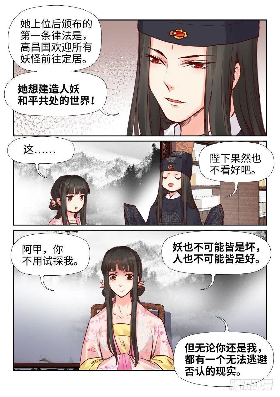 第二百二十话 第8页
