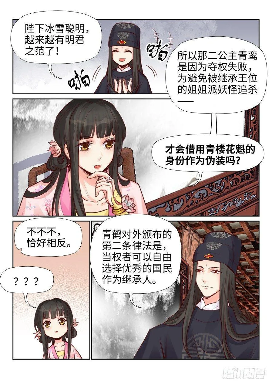 第二百二十一话 第2页