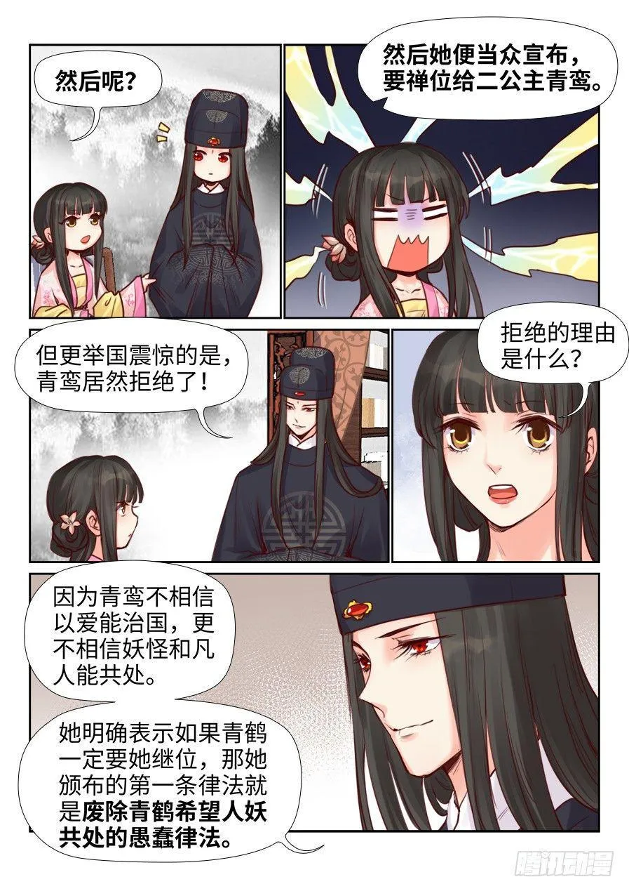 第二百二十一话 第3页