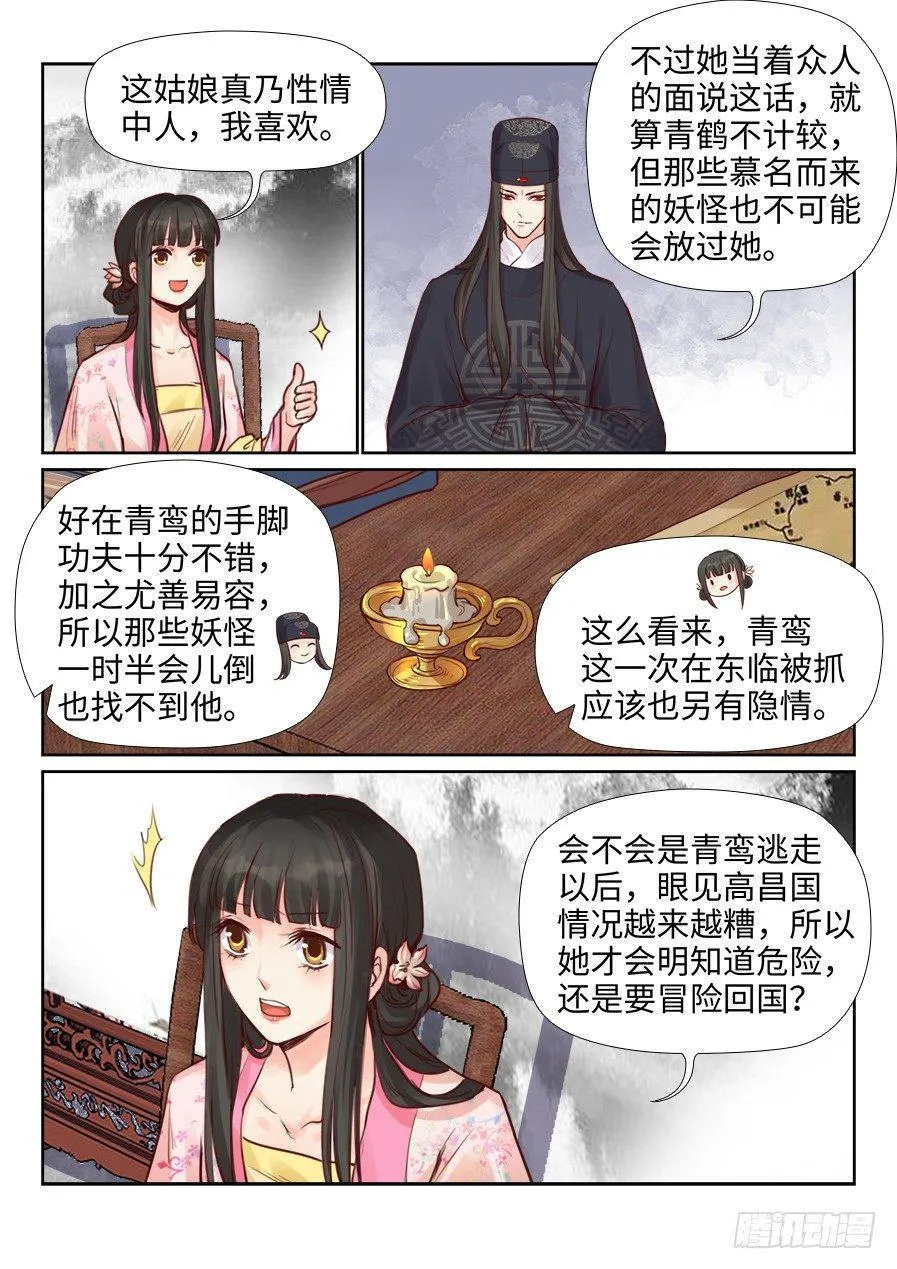 第二百二十一话 第4页
