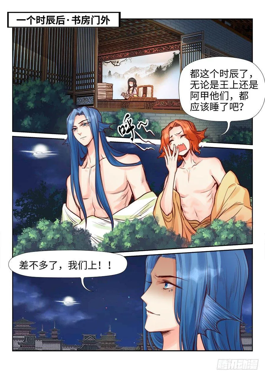 第二百二十一话 第8页