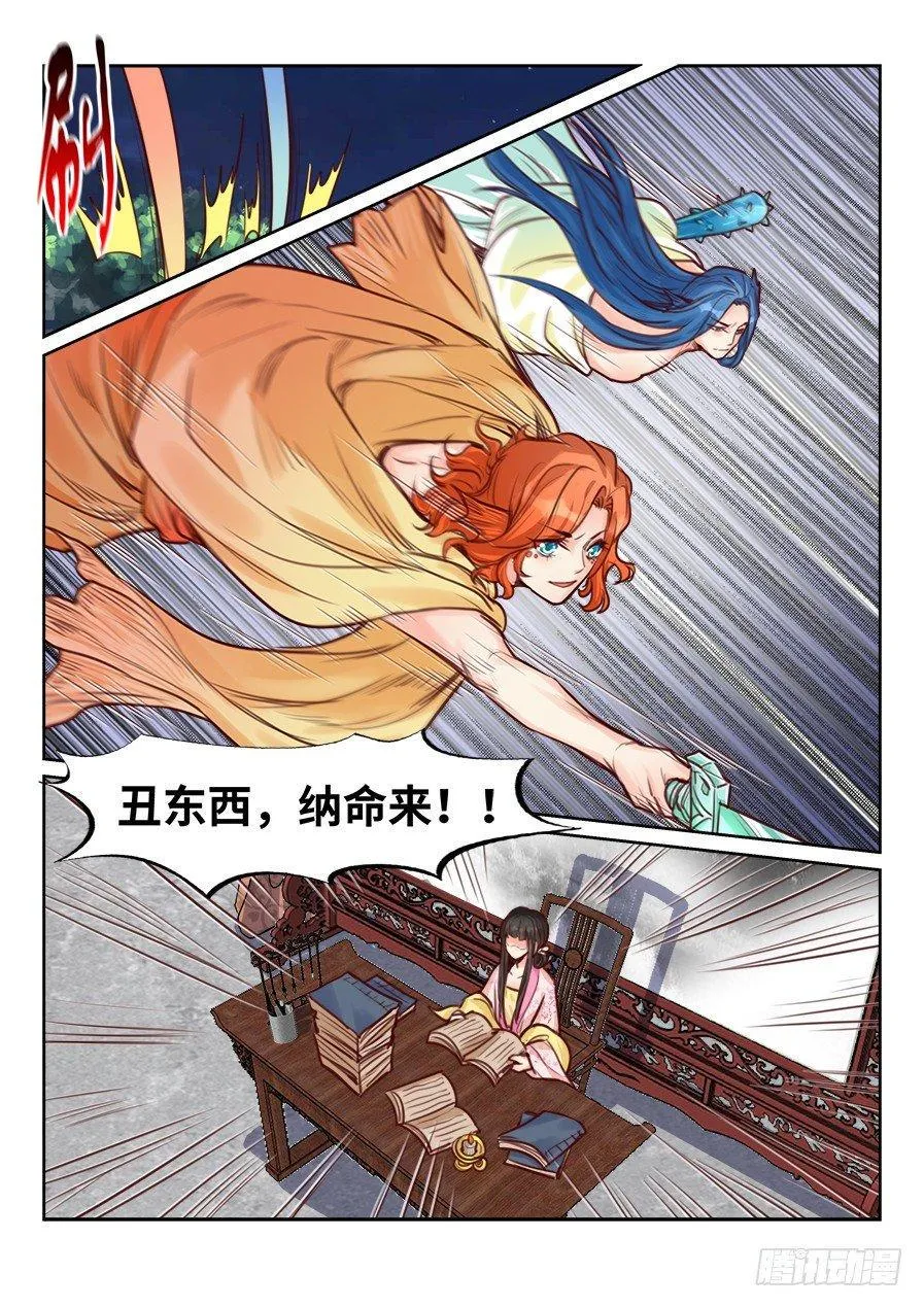 第二百二十一话 第9页