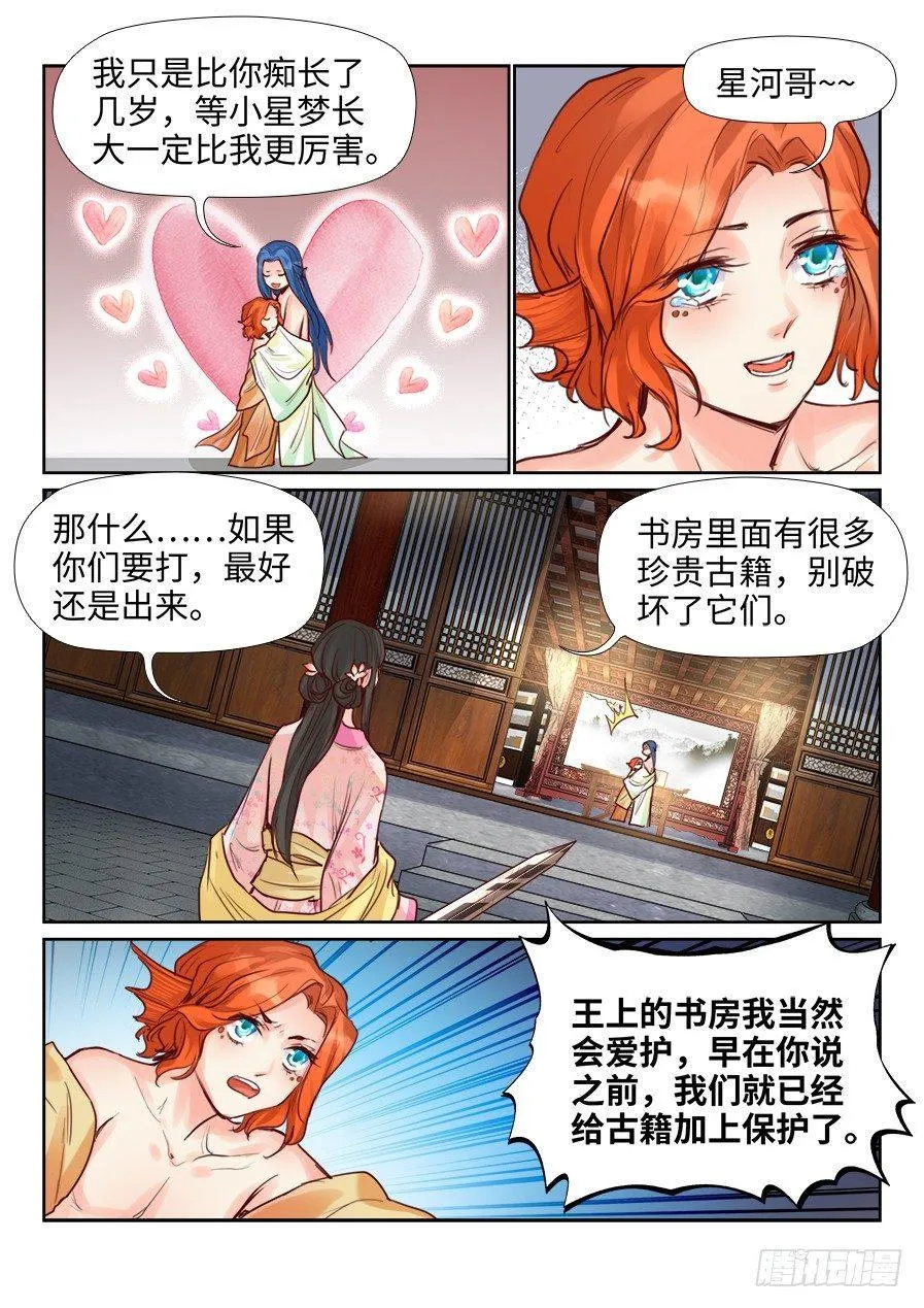 第二百二十二话 第3页