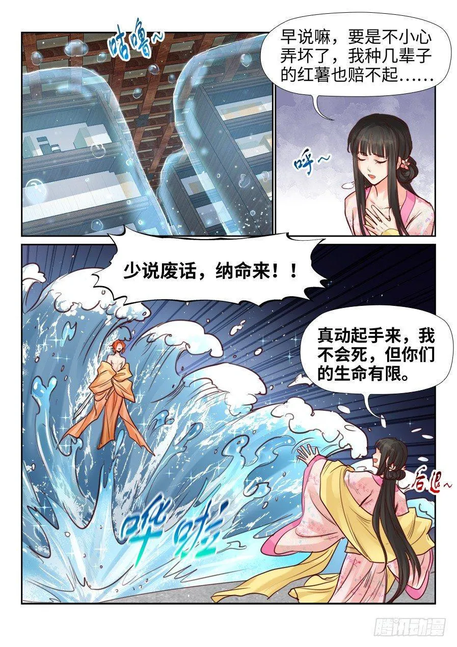 第二百二十二话 第4页