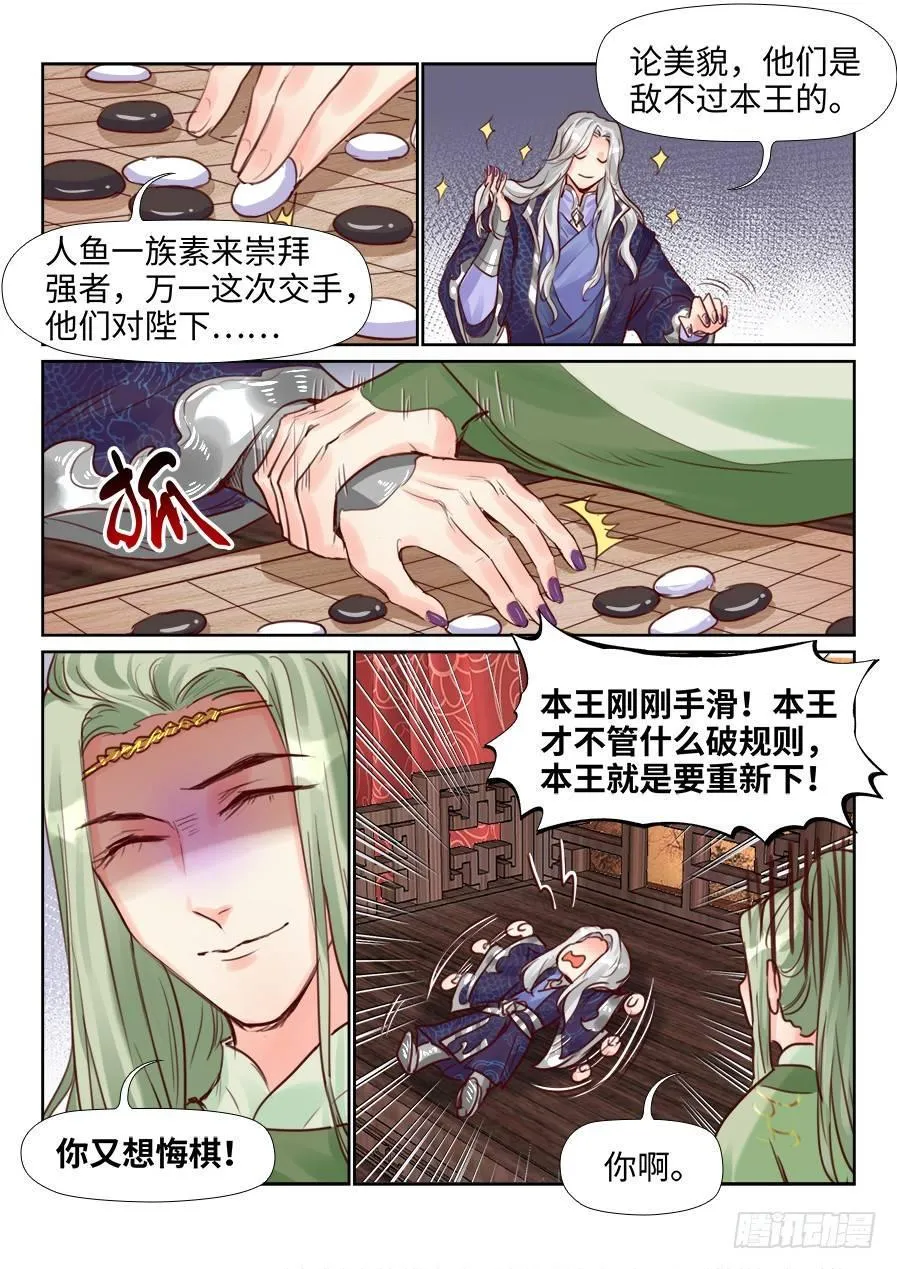 第二百二十二话 第7页