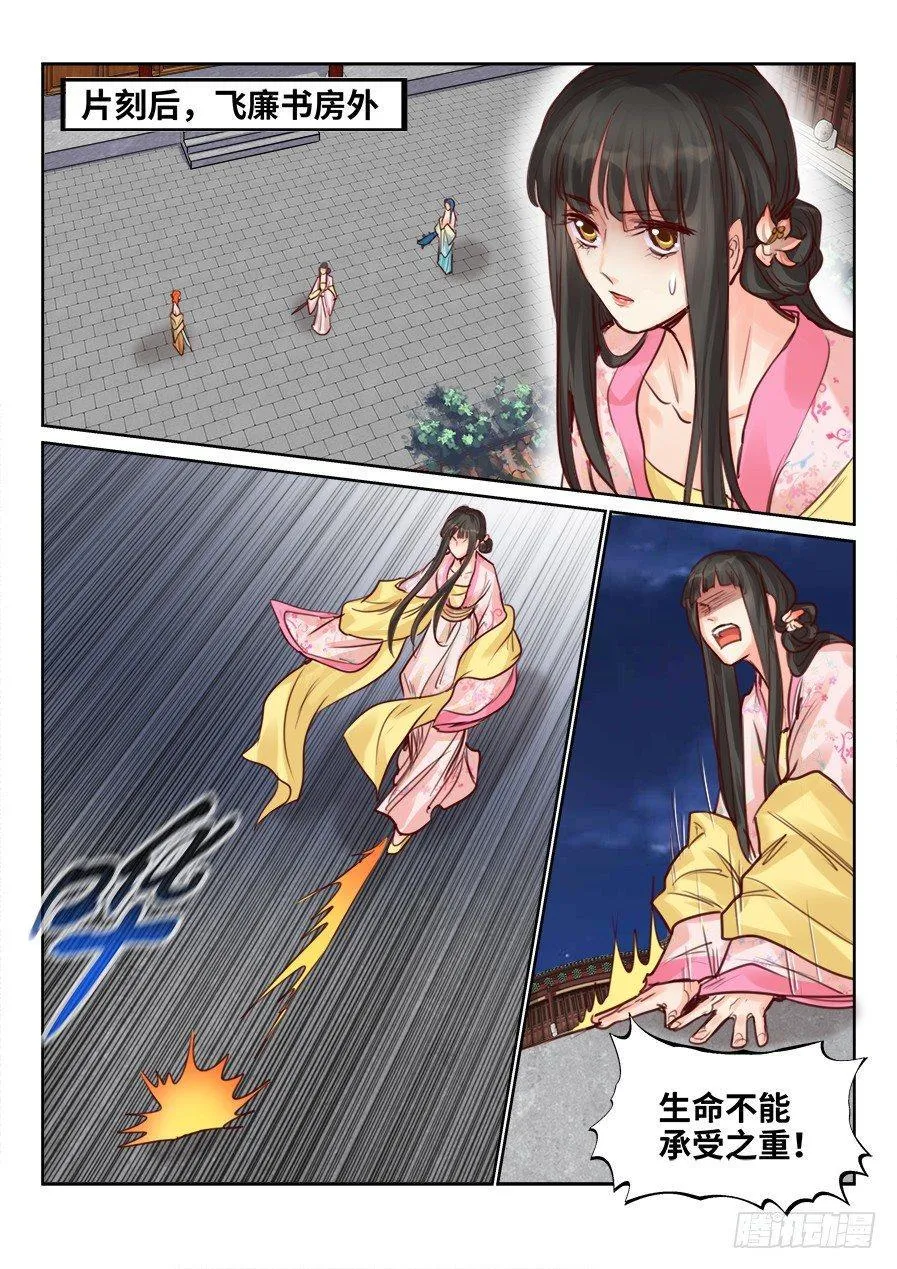 第二百二十二话 第8页