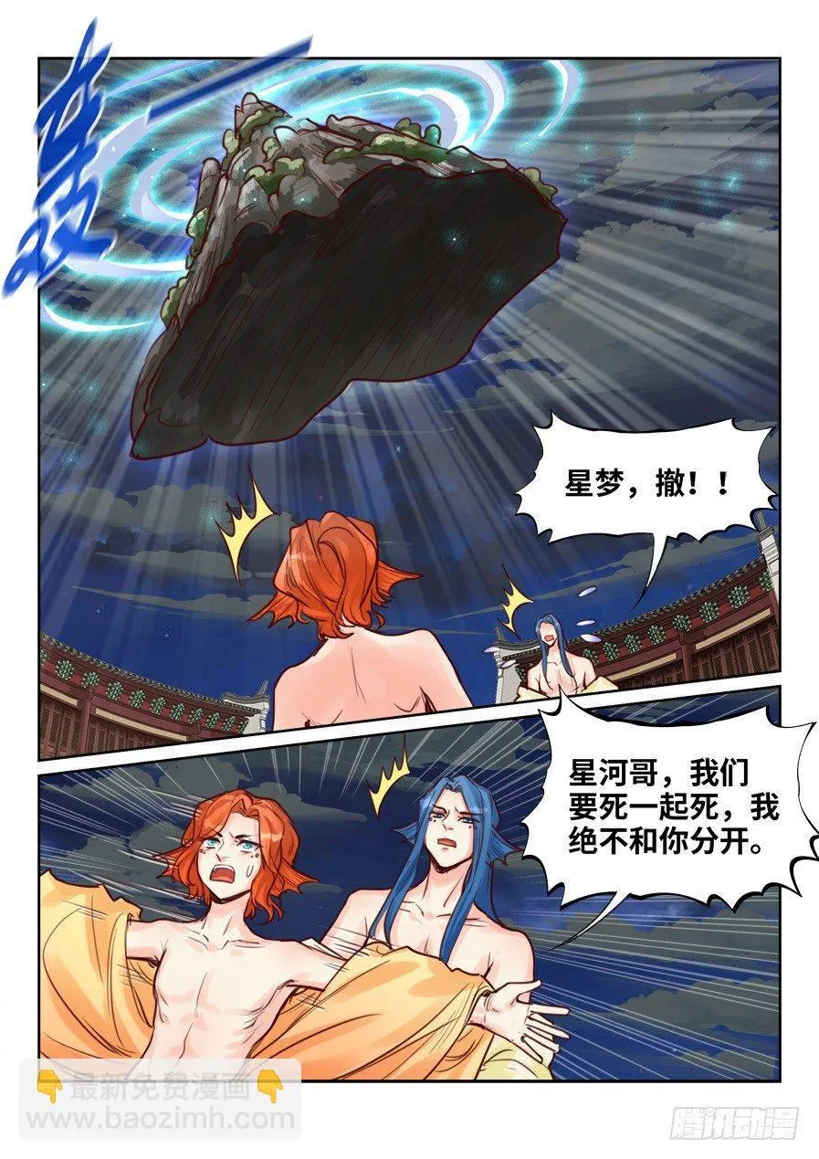 第二百二十二话 第9页