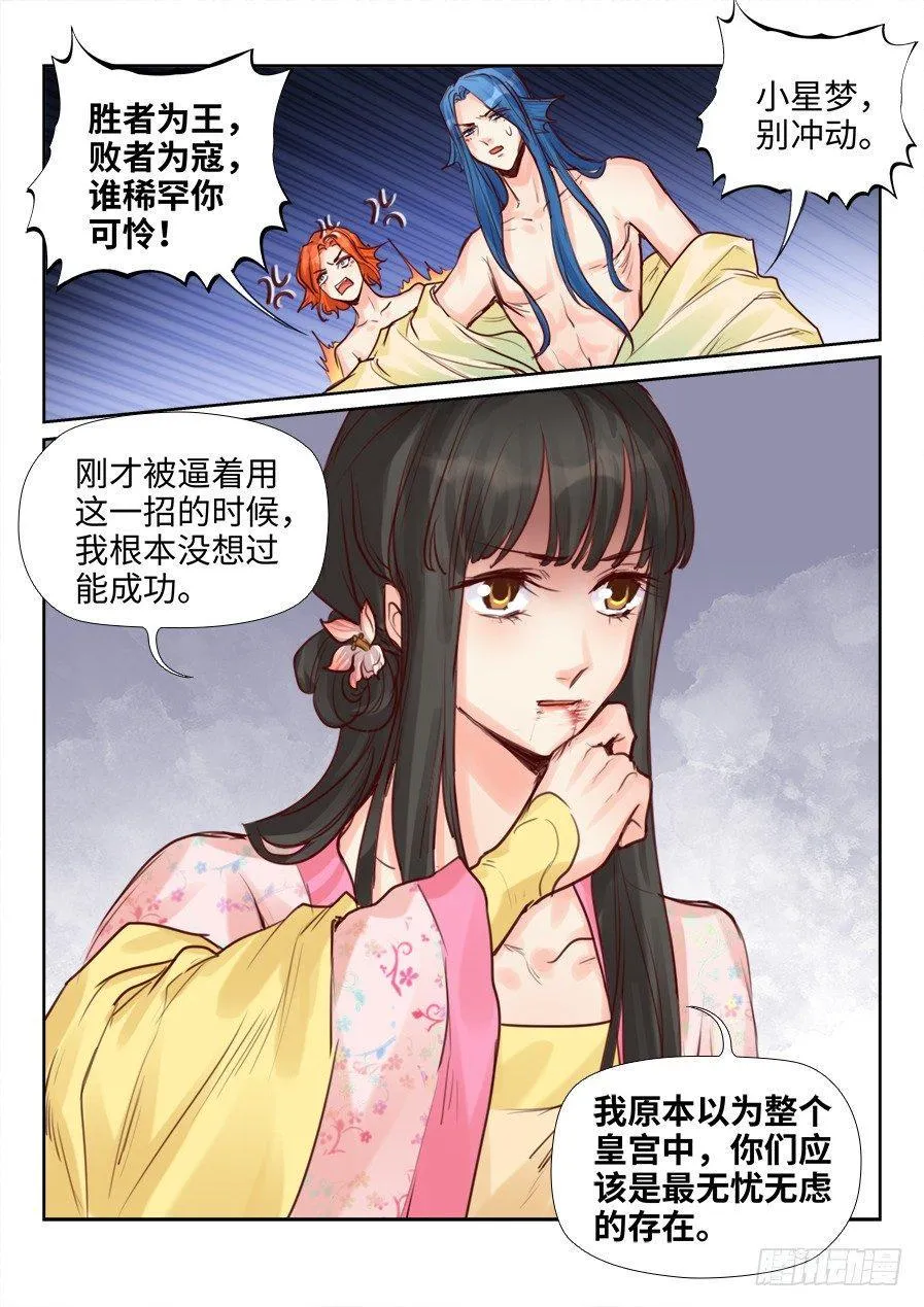 第二百二十二话 第11页