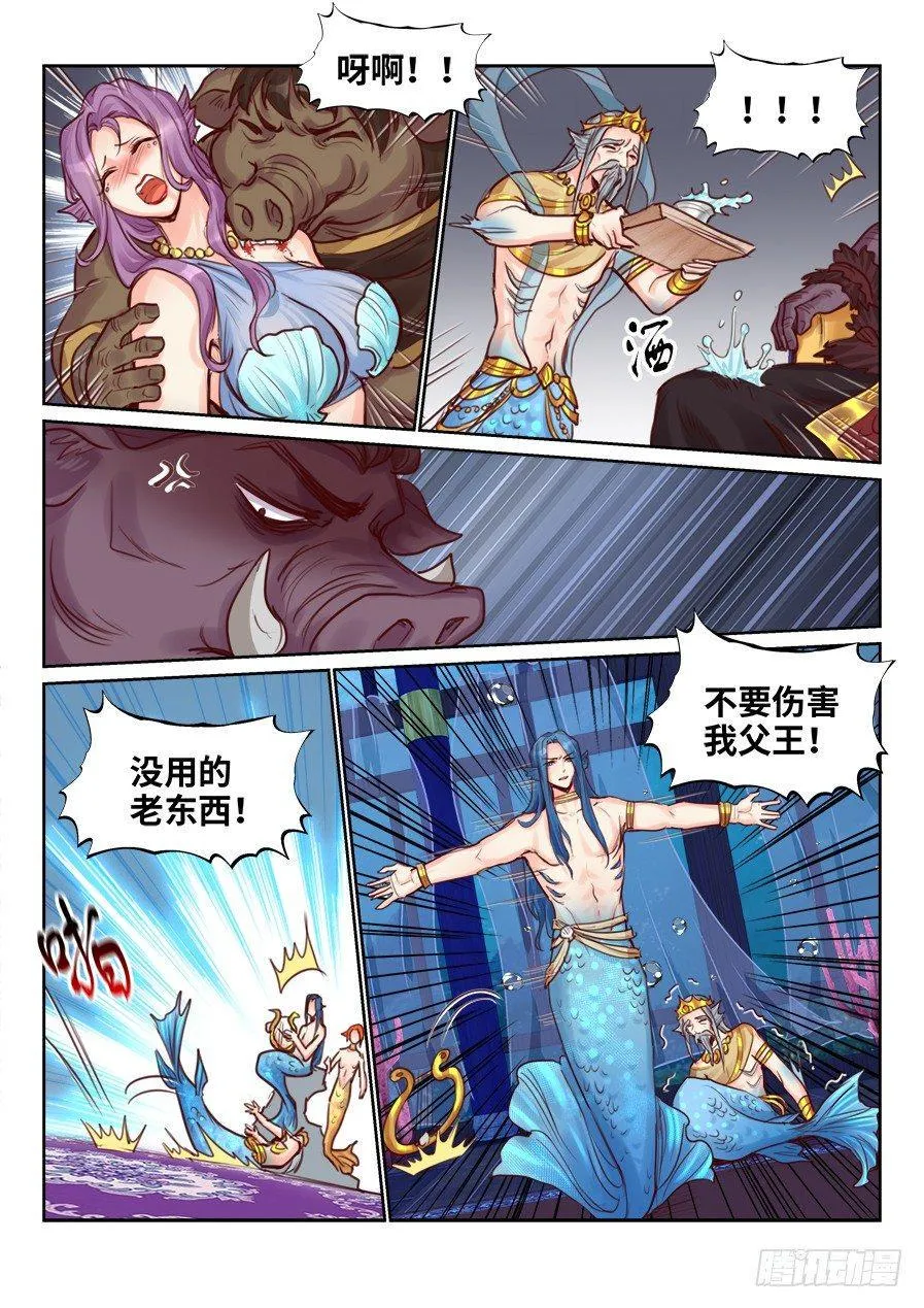 第二百二十三话 第5页
