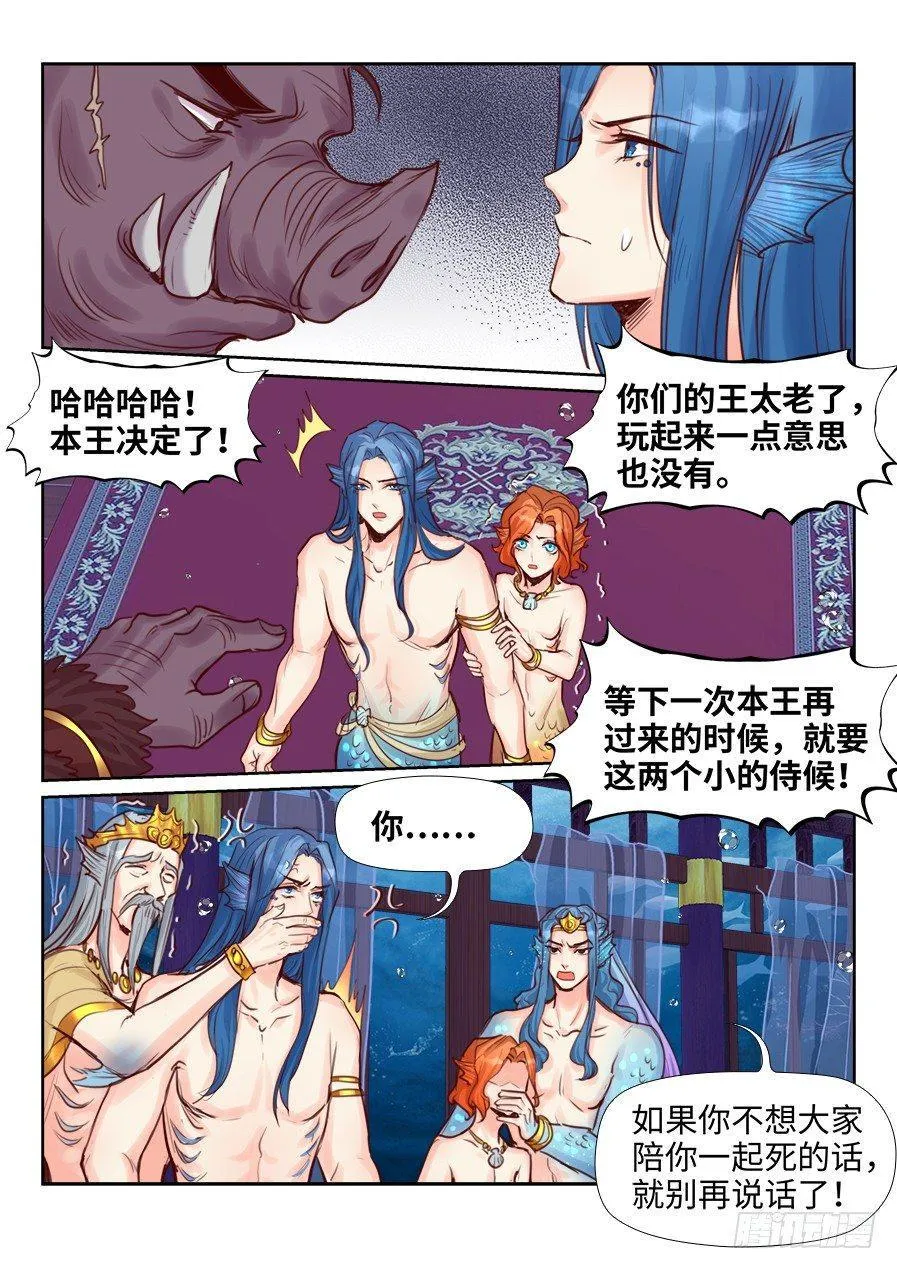 第二百二十三话 第7页