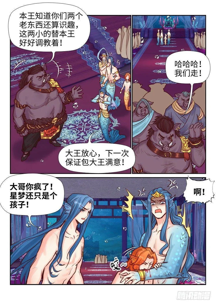 第二百二十三话 第8页