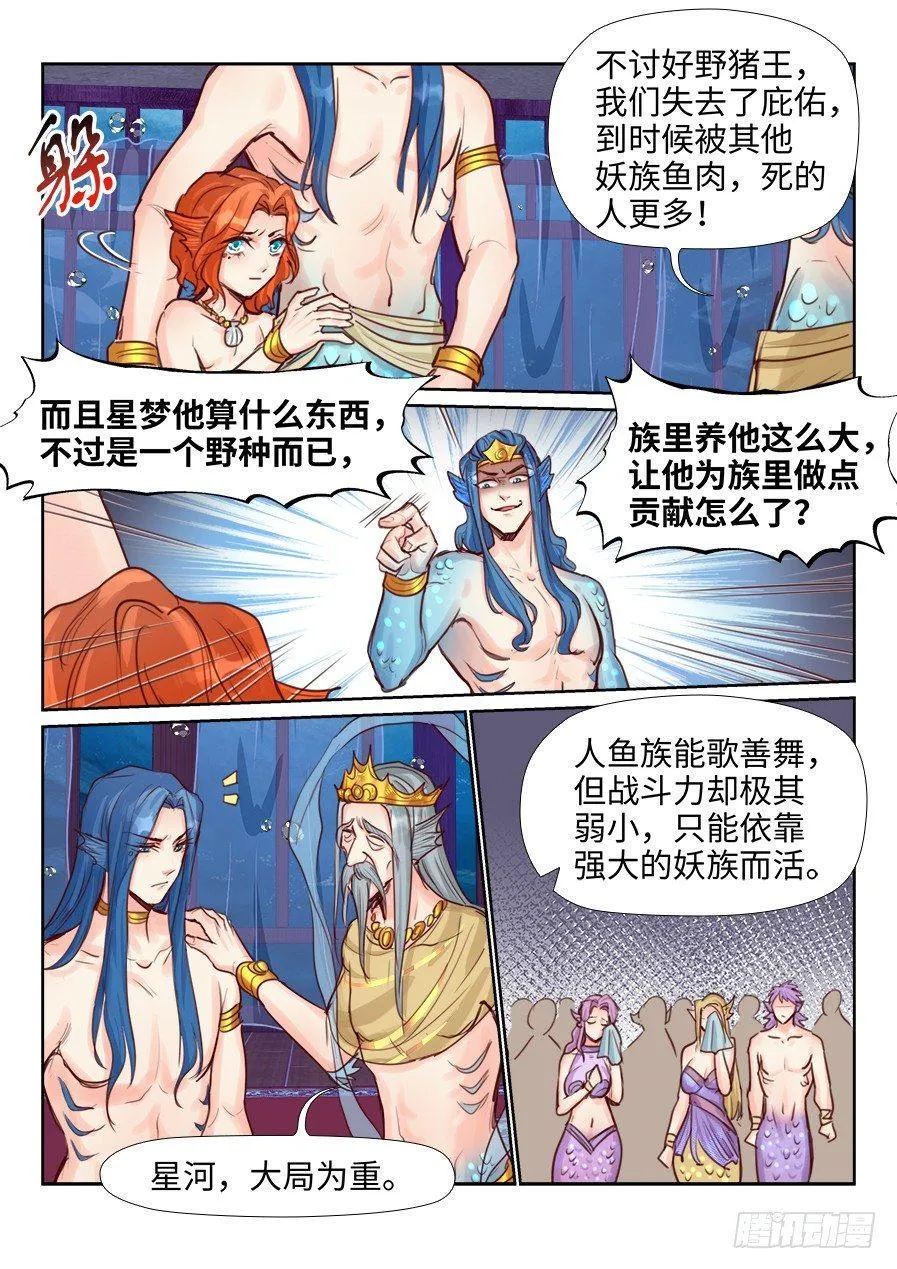 第二百二十三话 第9页