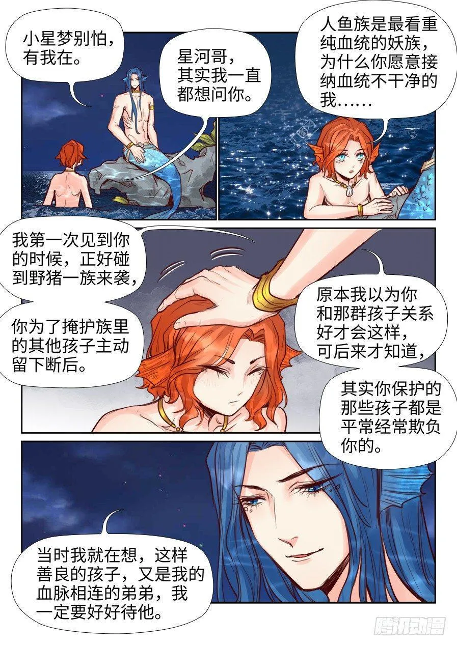 第二百二十四话 第3页