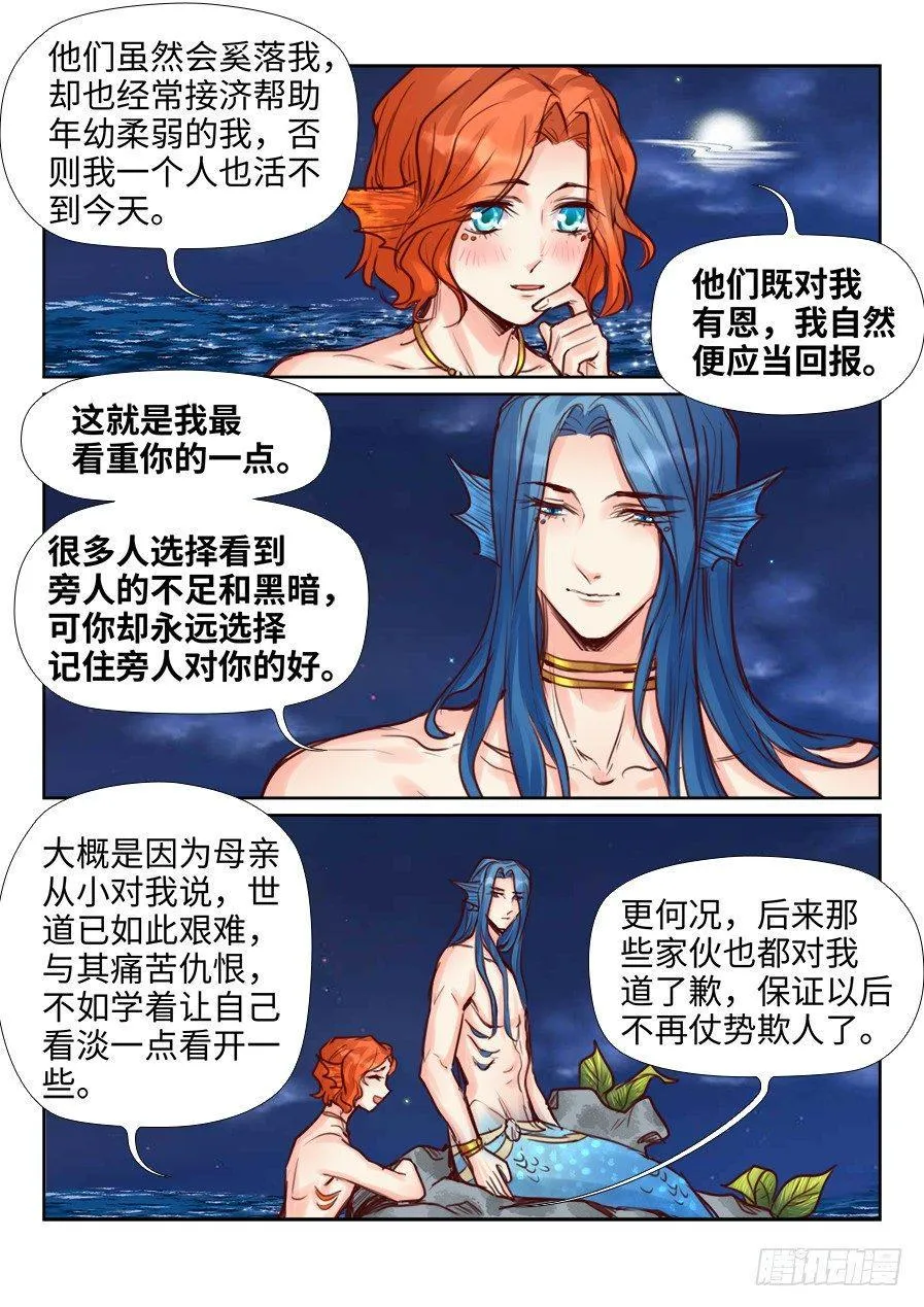 第二百二十四话 第4页