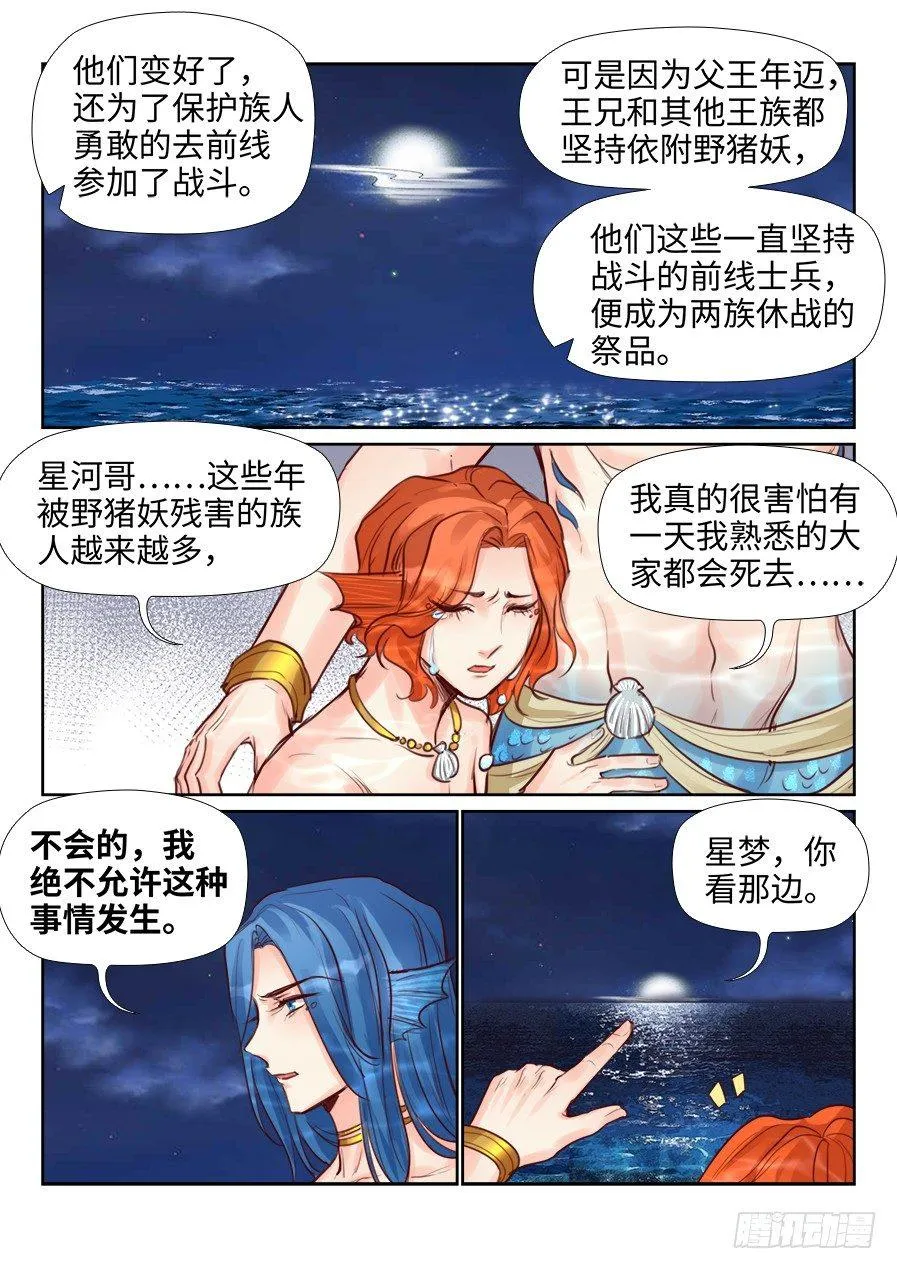第二百二十四话 第5页