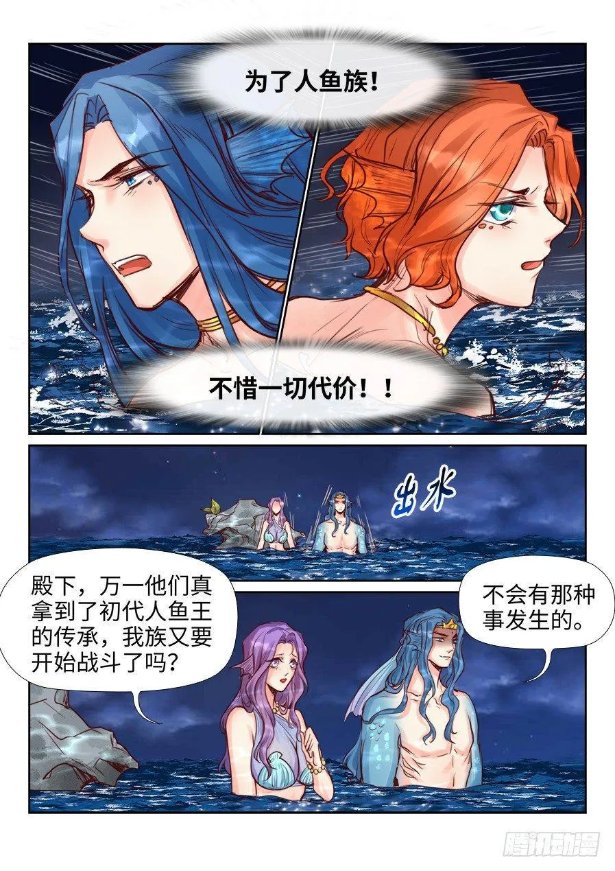 第二百二十四话 第8页
