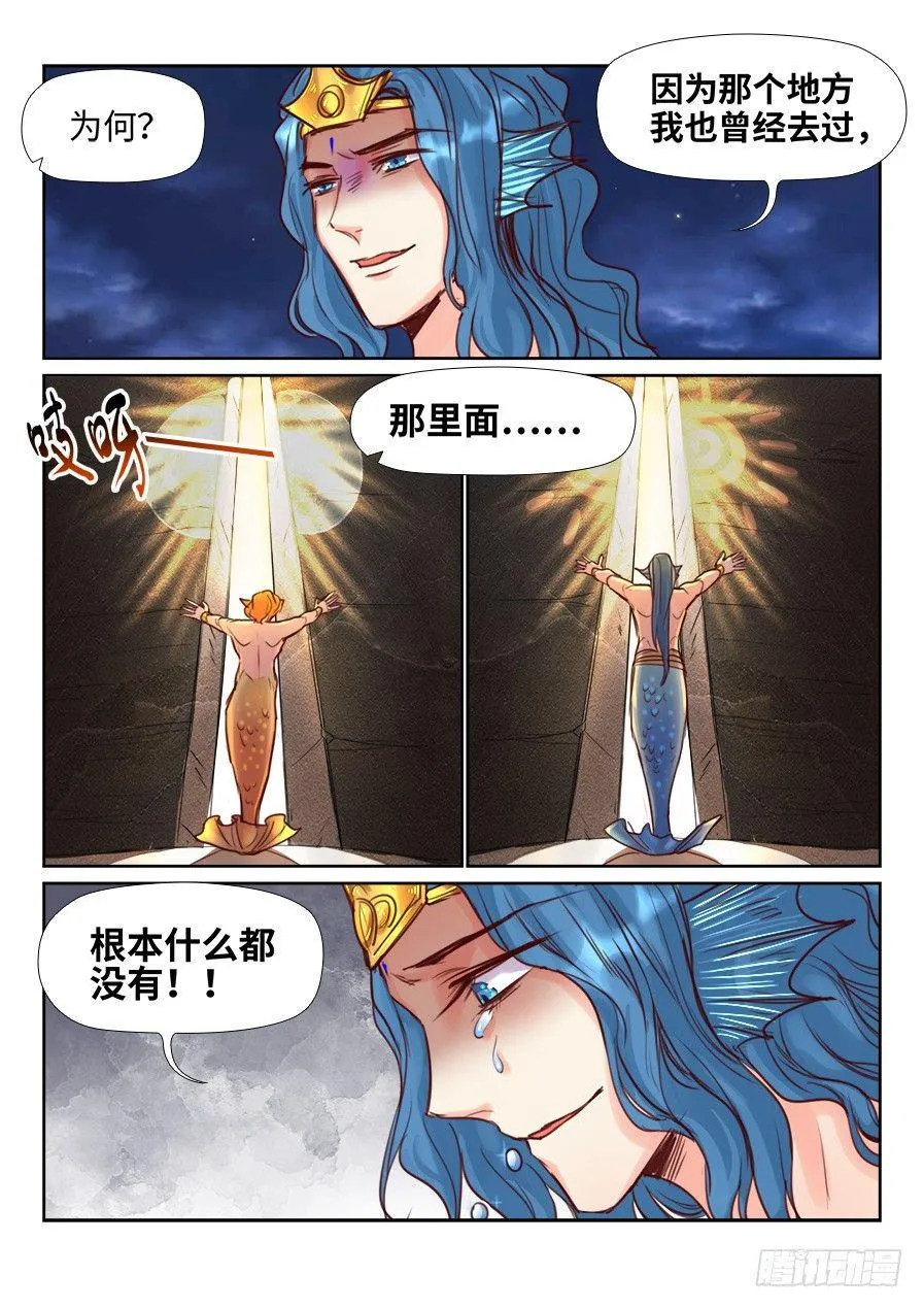 第二百二十四话 第9页