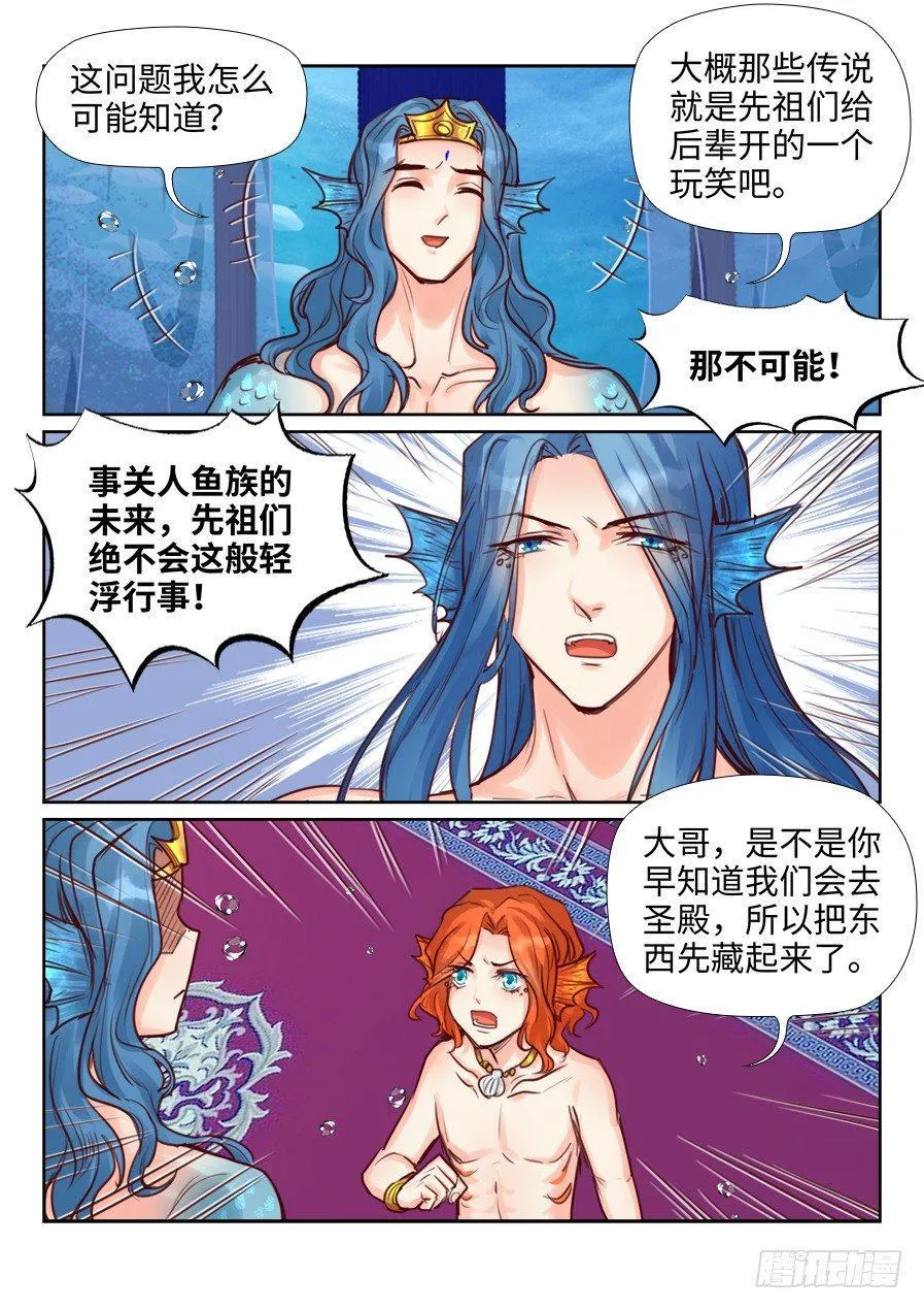 第二百二十五话 第3页