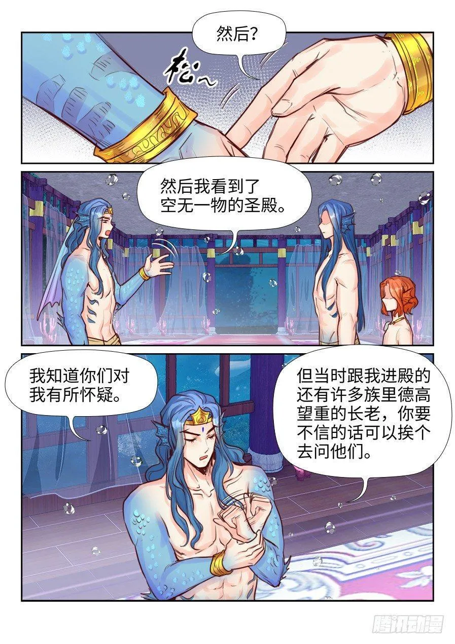 第二百二十五话 第5页