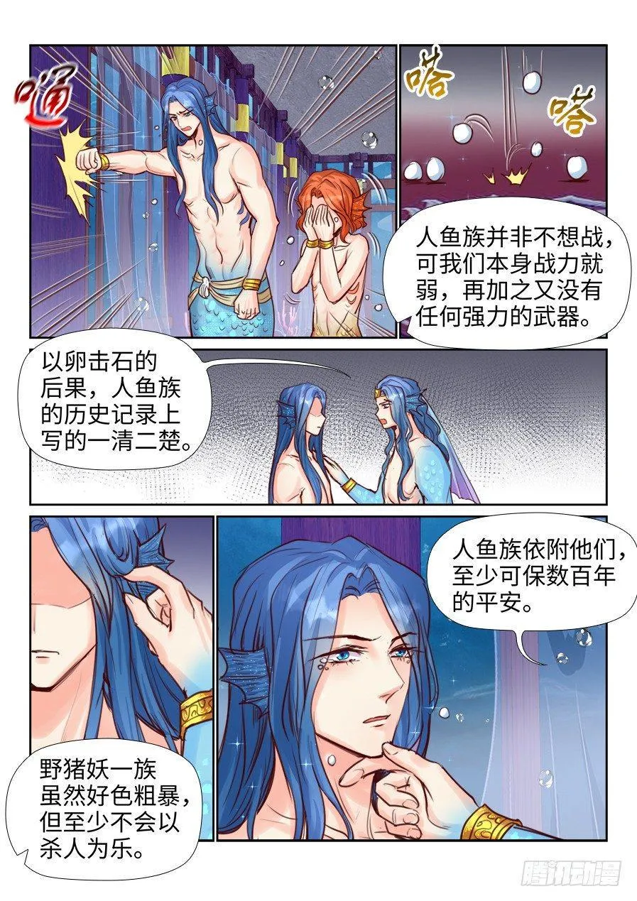 第二百二十五话 第6页