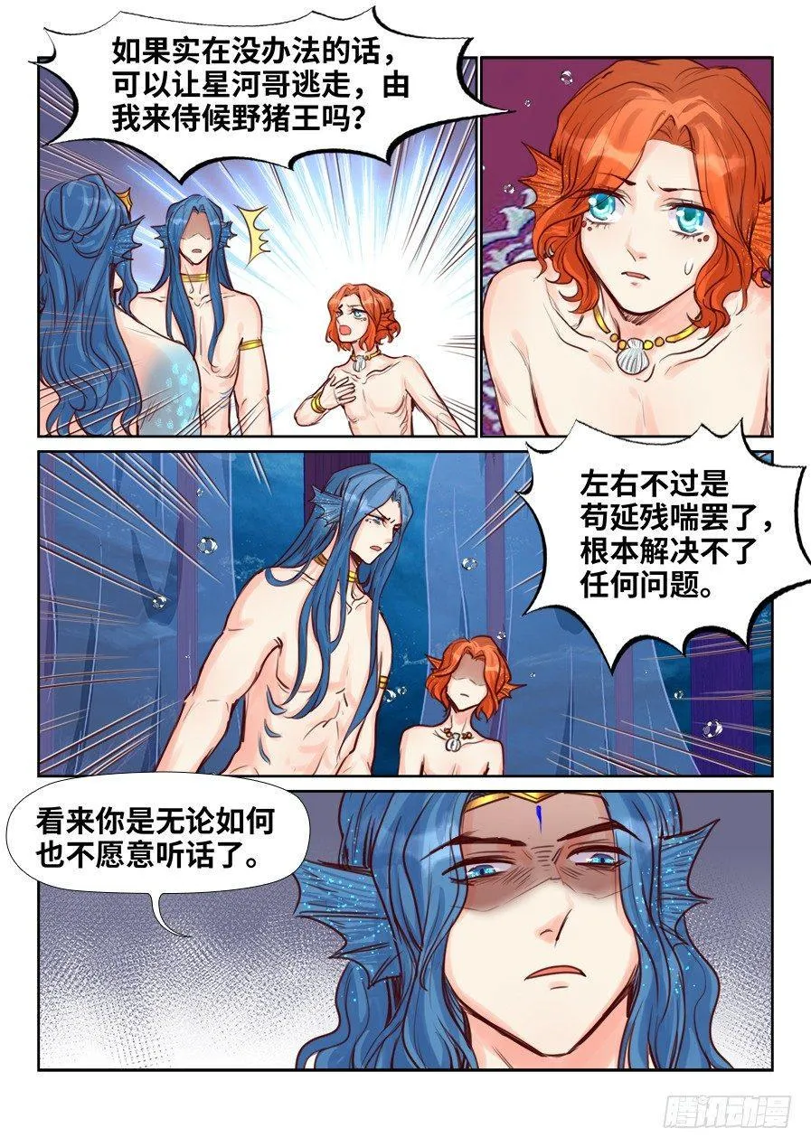 第二百二十五话 第7页