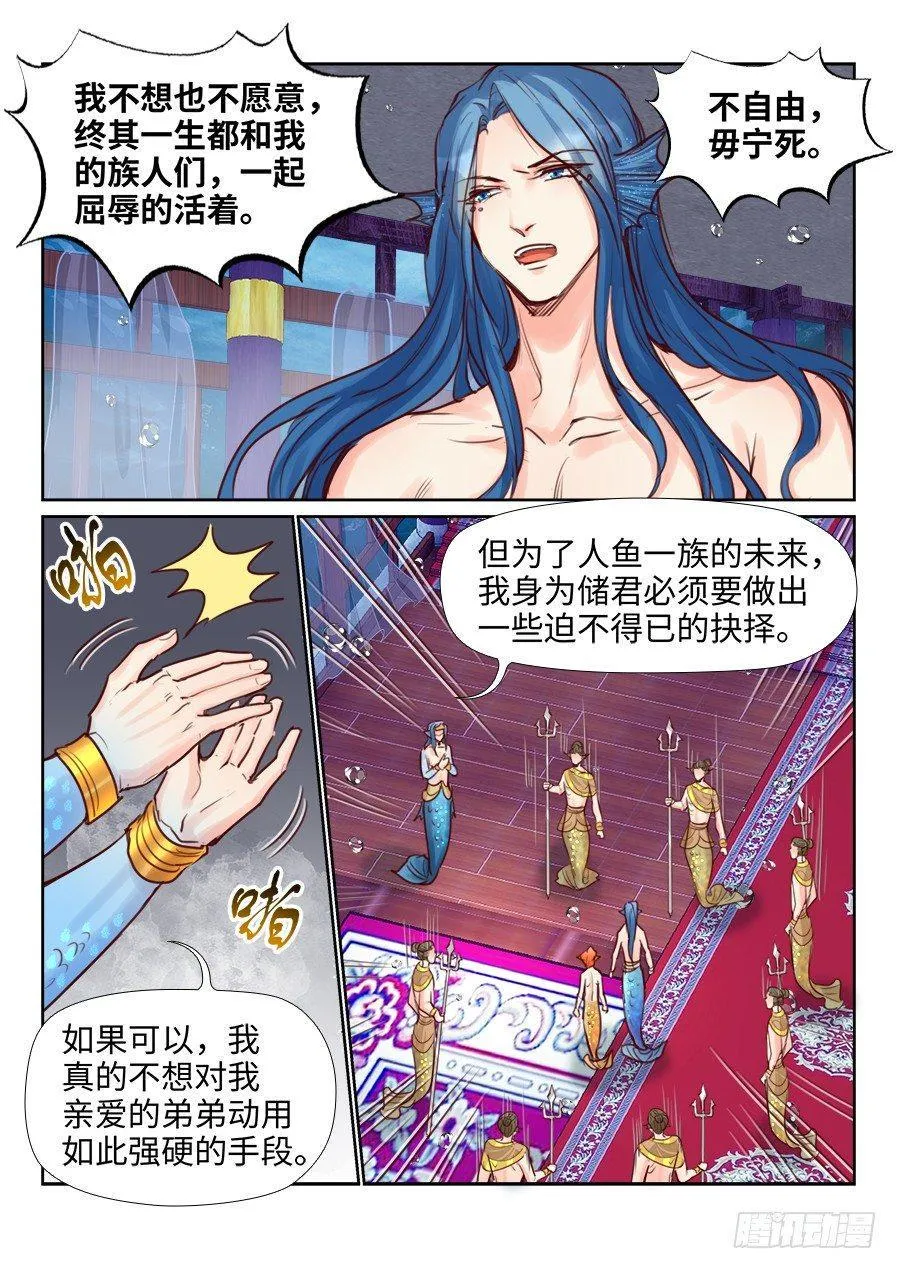 第二百二十五话 第8页