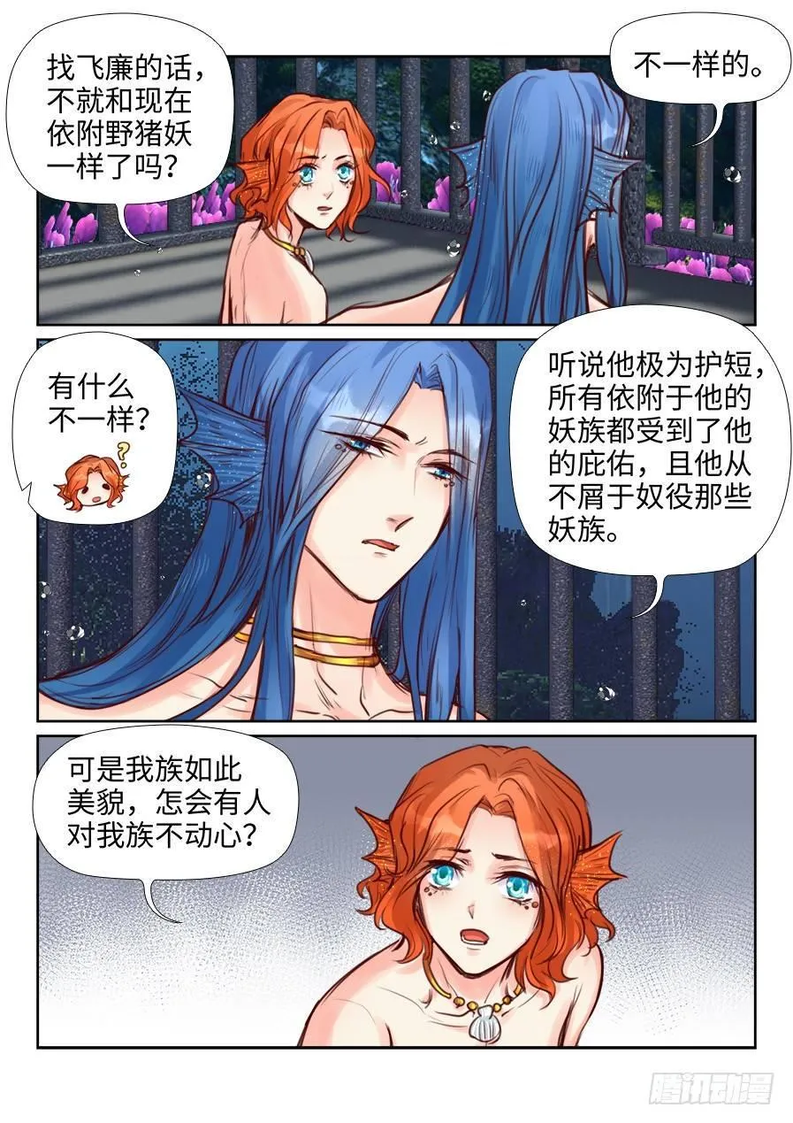 第二百二十六话 第2页