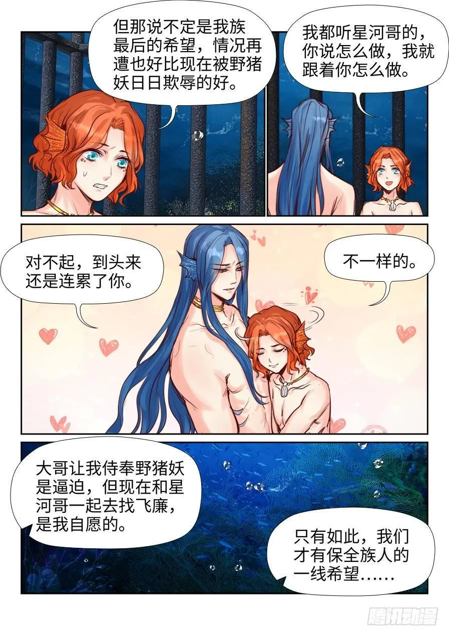 第二百二十六话 第3页