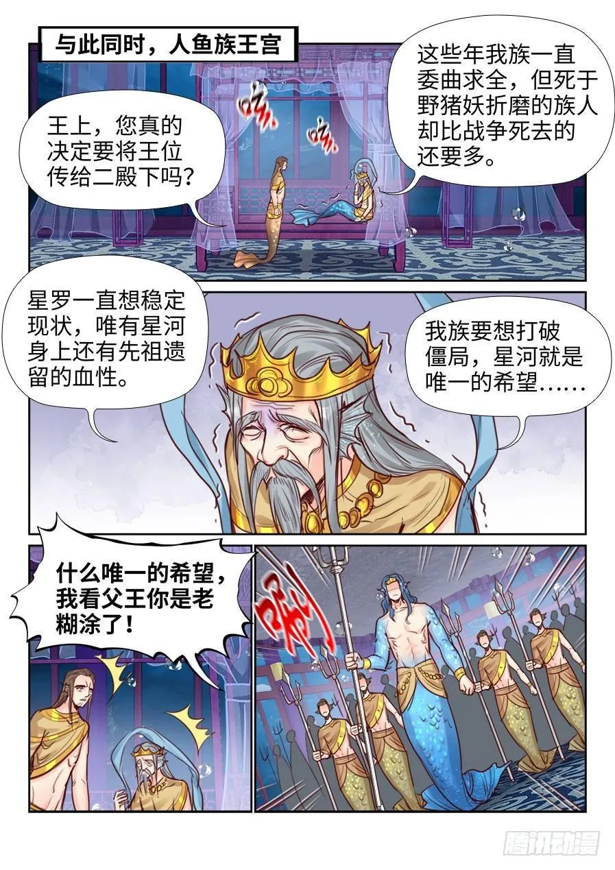 第二百二十六话 第4页