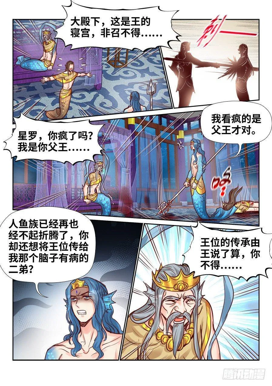 第二百二十六话 第5页