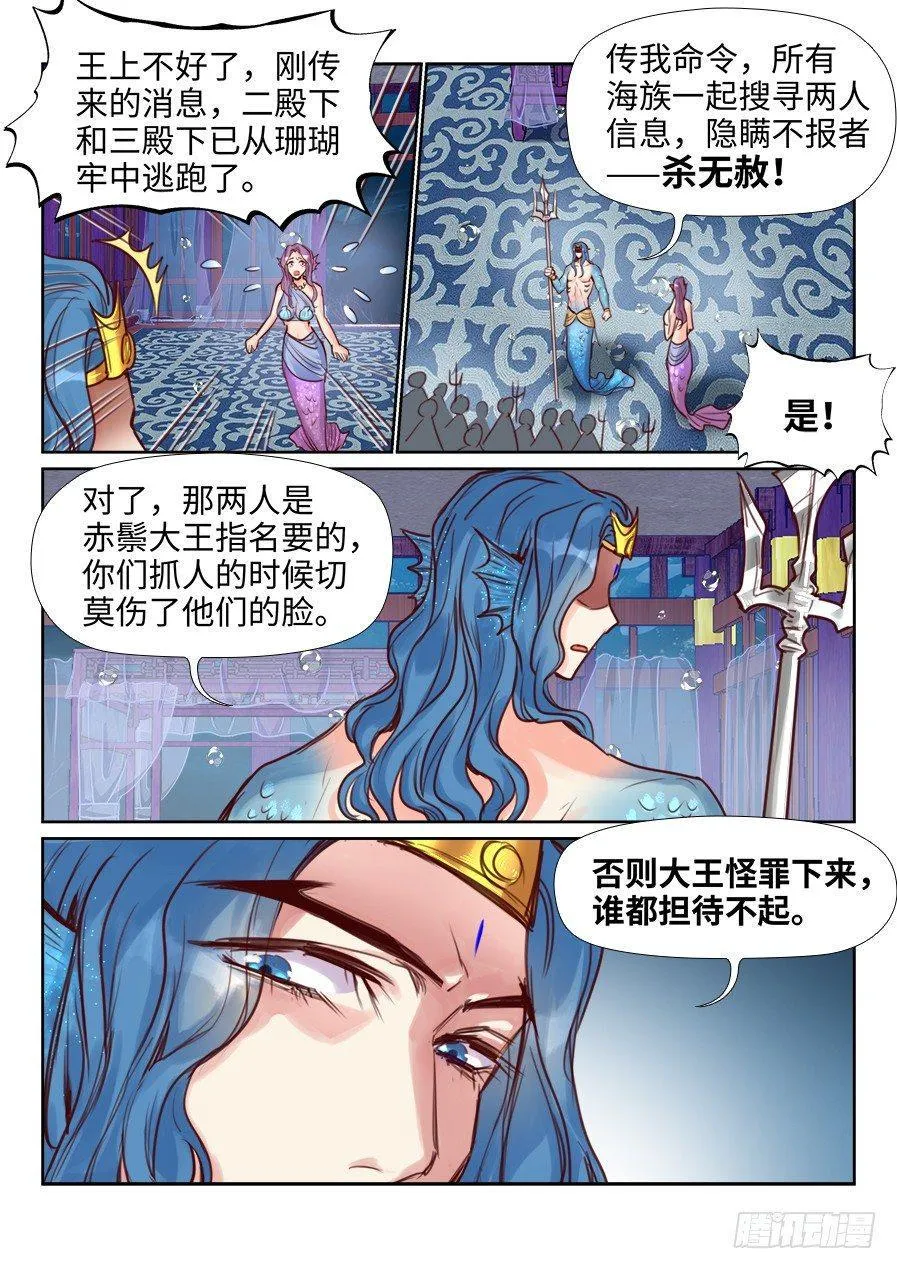 第二百二十六话 第7页