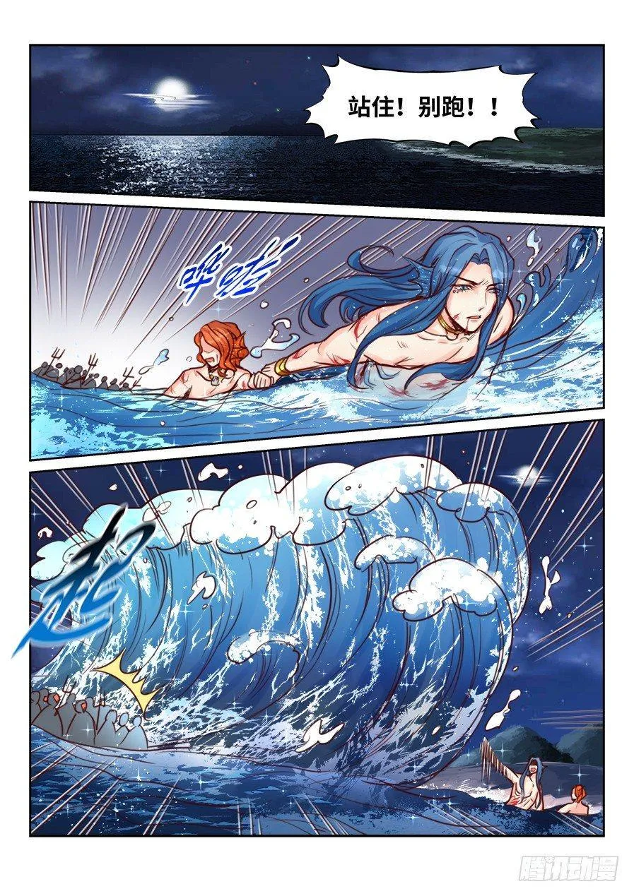 第二百二十六话 第8页