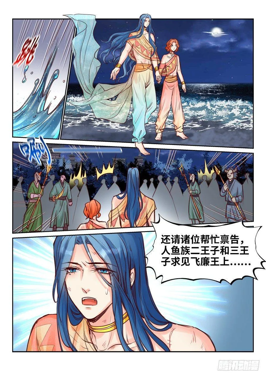 第二百二十六话 第9页