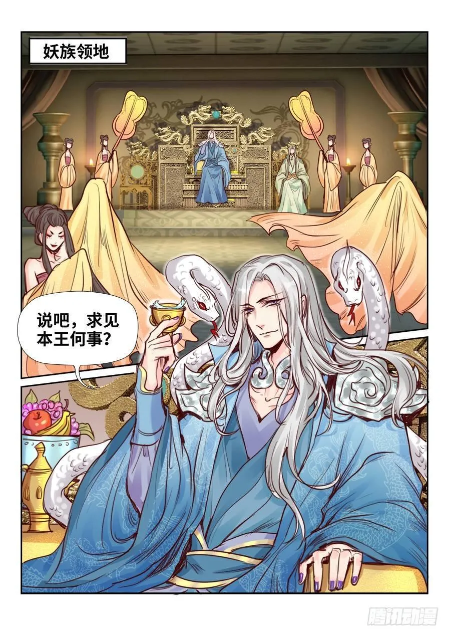 第二百二十六话 第10页