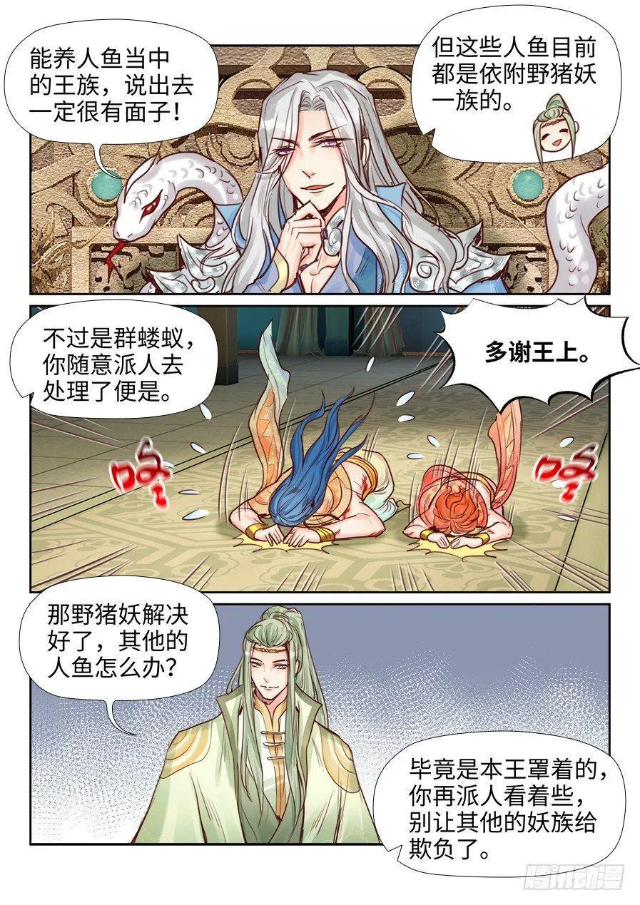 第二百二十六话 第12页