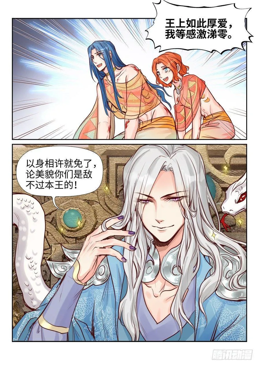 第二百二十六话 第13页