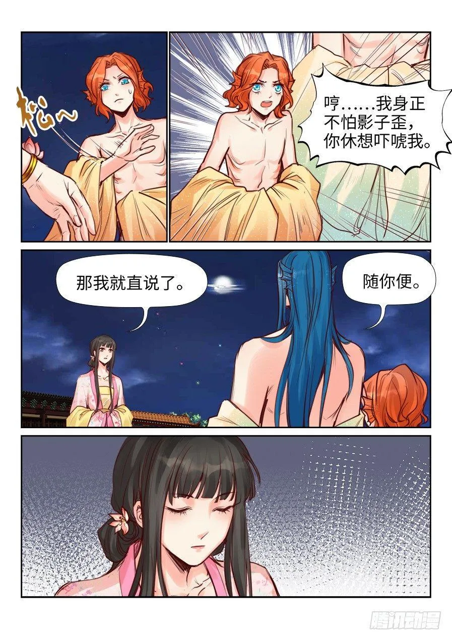 第二百二十七话 第2页