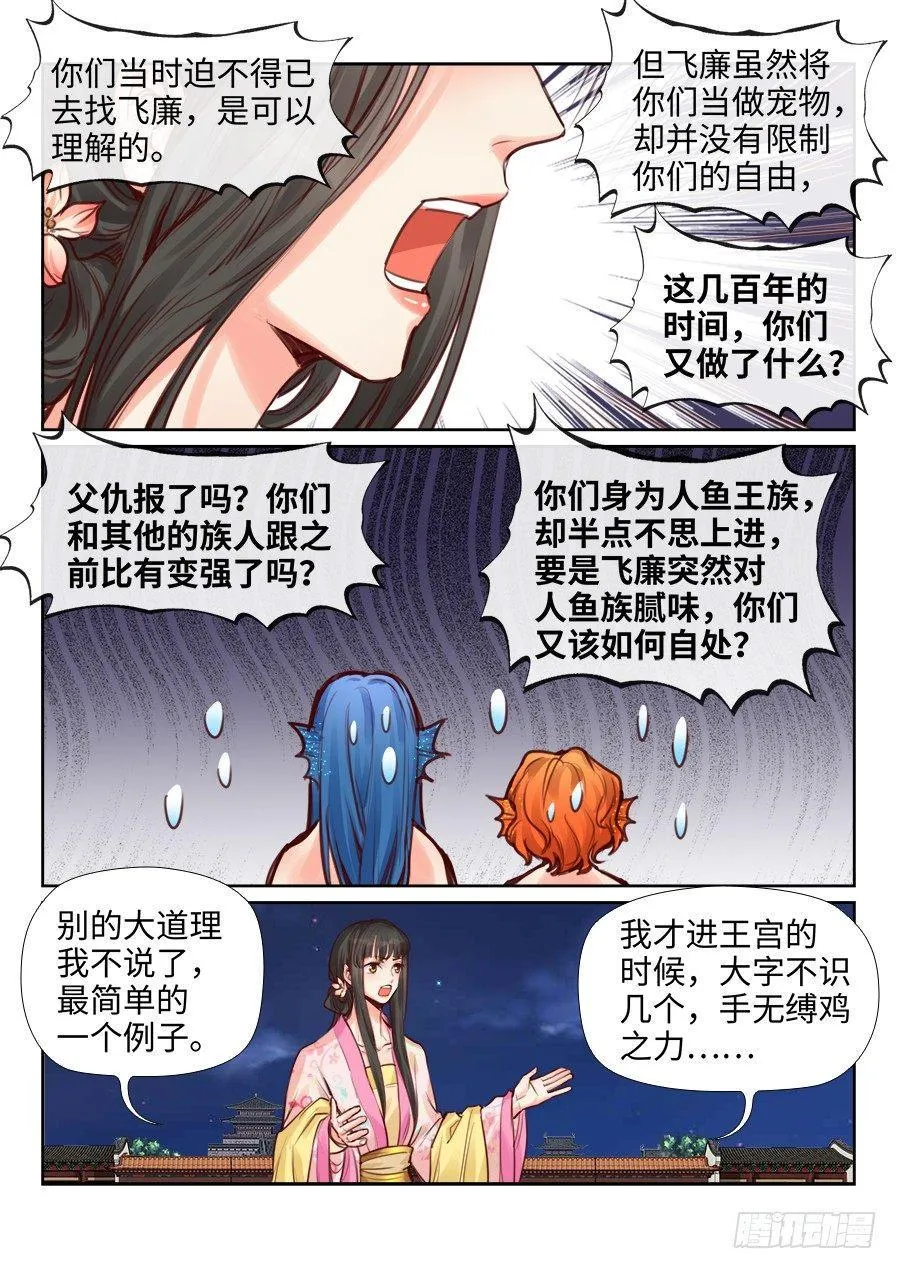 第二百二十七话 第3页