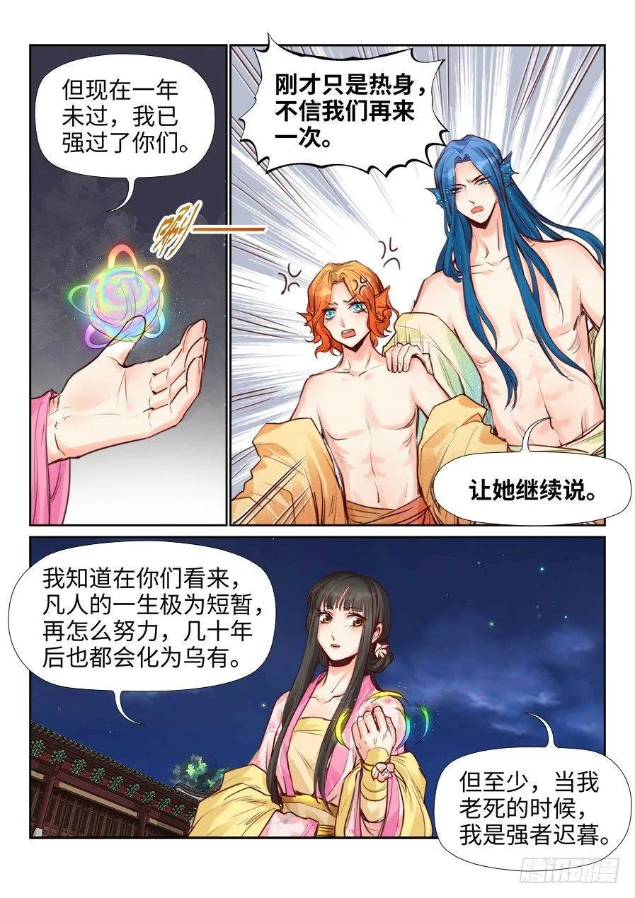 第二百二十七话 第4页