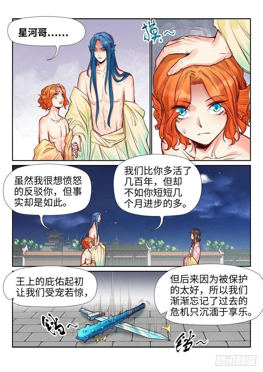 第二百二十七话 第6页