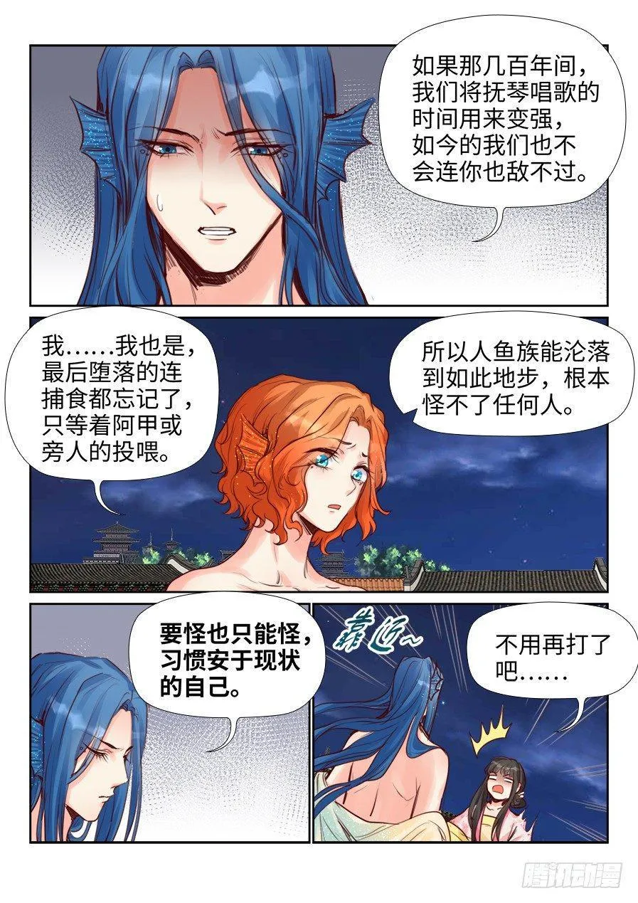 第二百二十七话 第7页