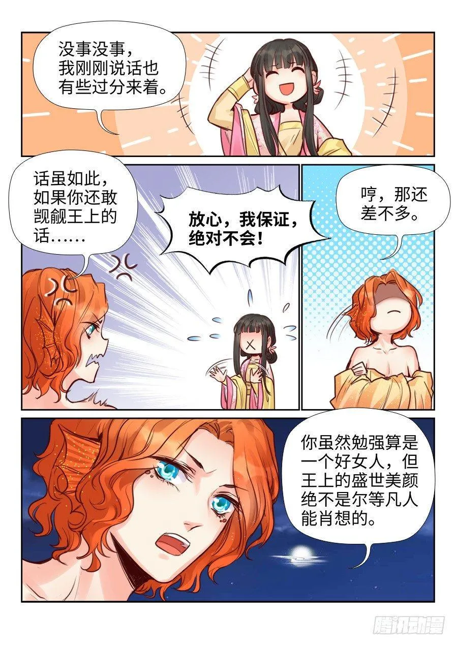 第二百二十七话 第9页