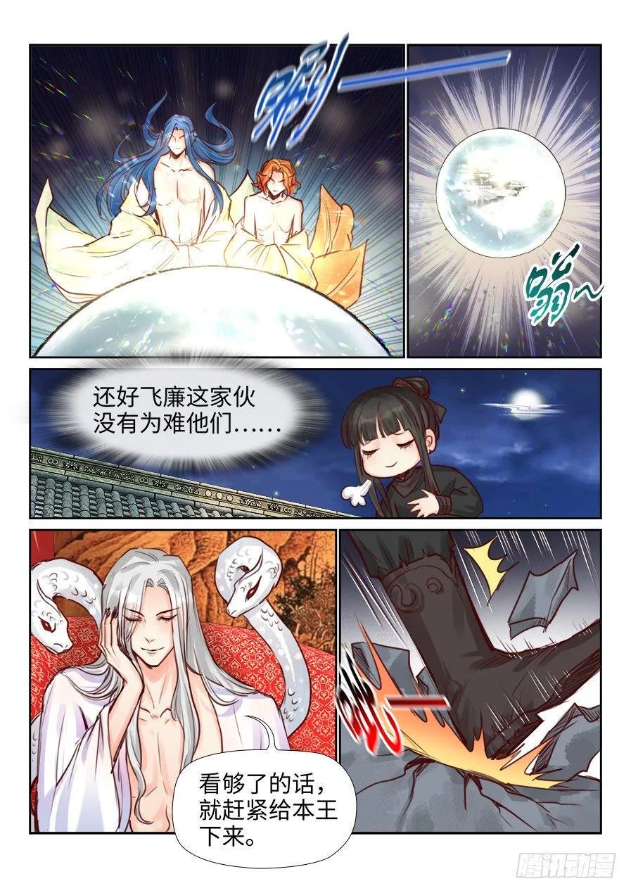 第二百二十八话 第6页