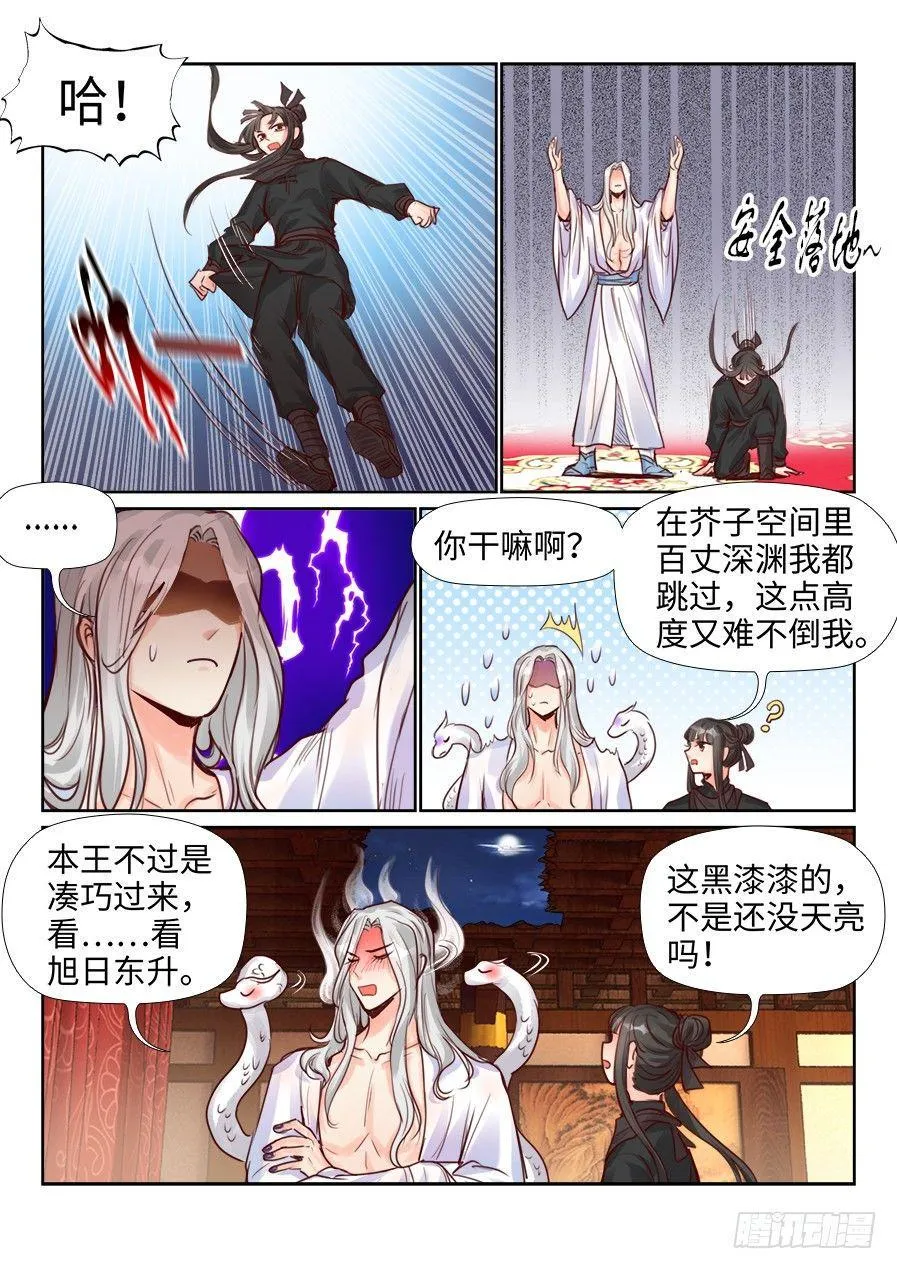 第二百二十八话 第8页