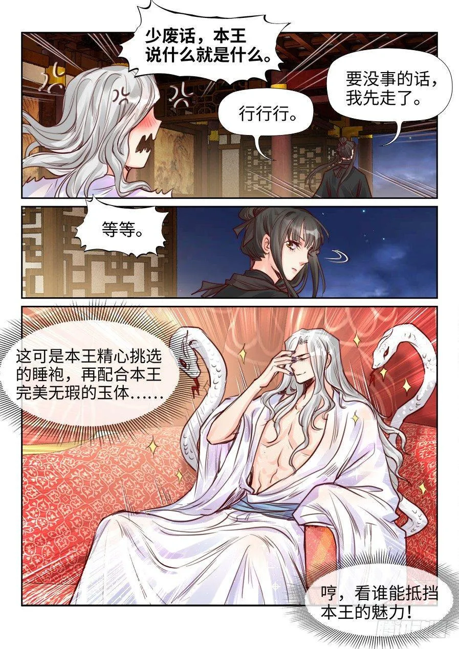 第二百二十八话 第9页