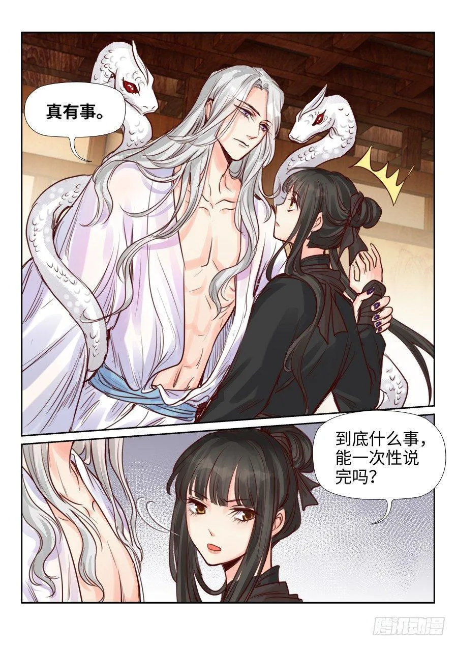 第二百二十八话 第11页