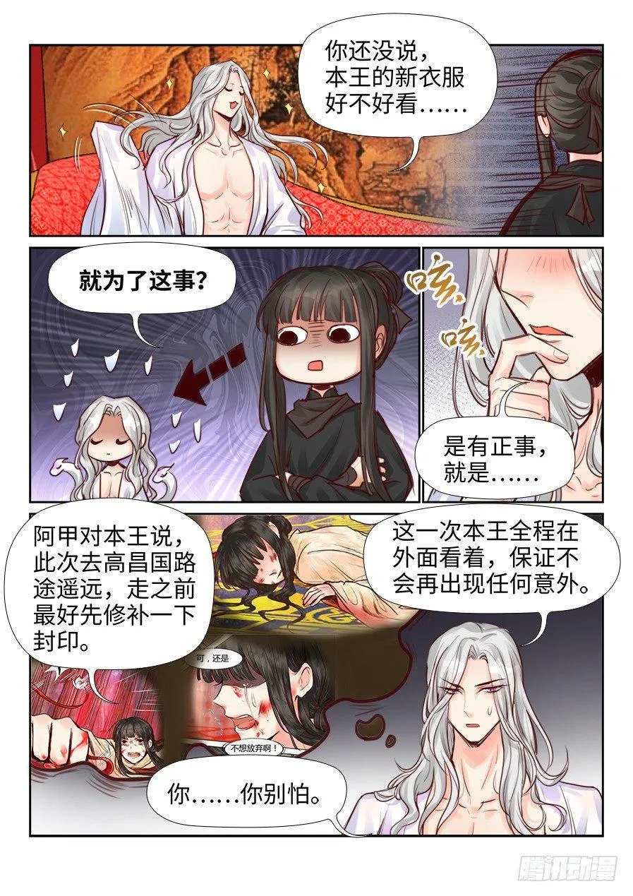 第二百二十八话 第12页