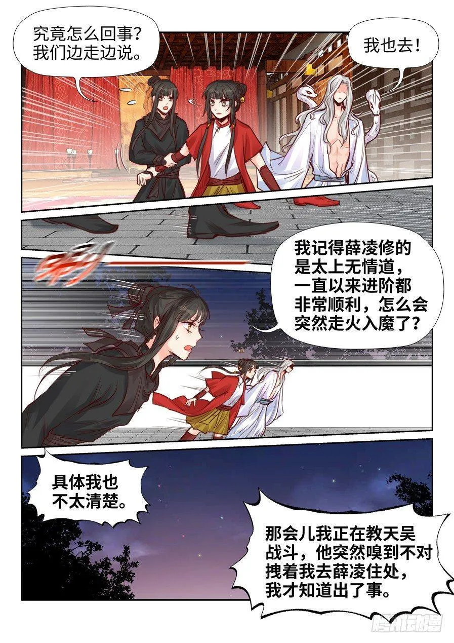 第二百二十九话 第2页