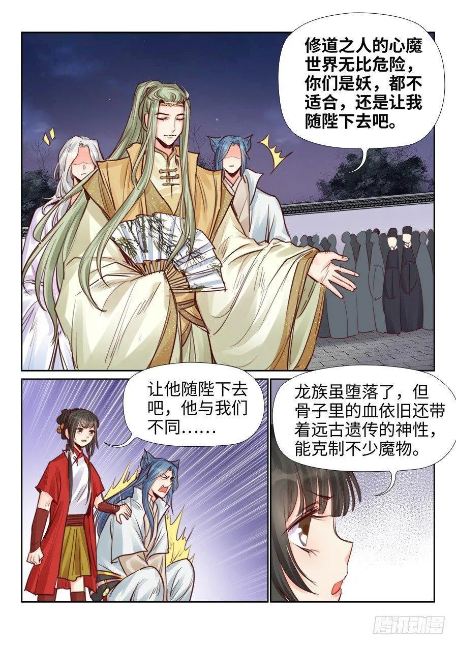 第二百二十九话 第7页