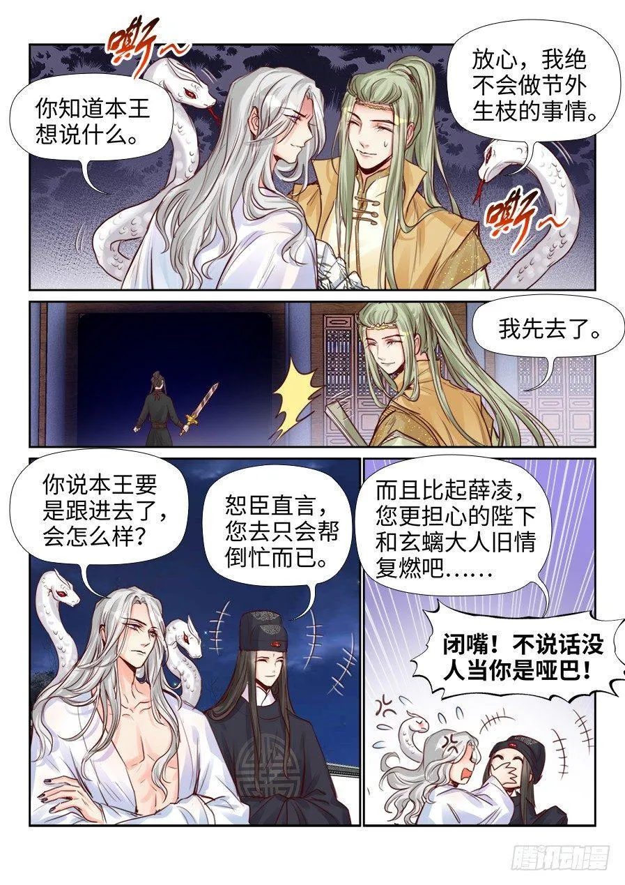 第二百二十九话 第8页